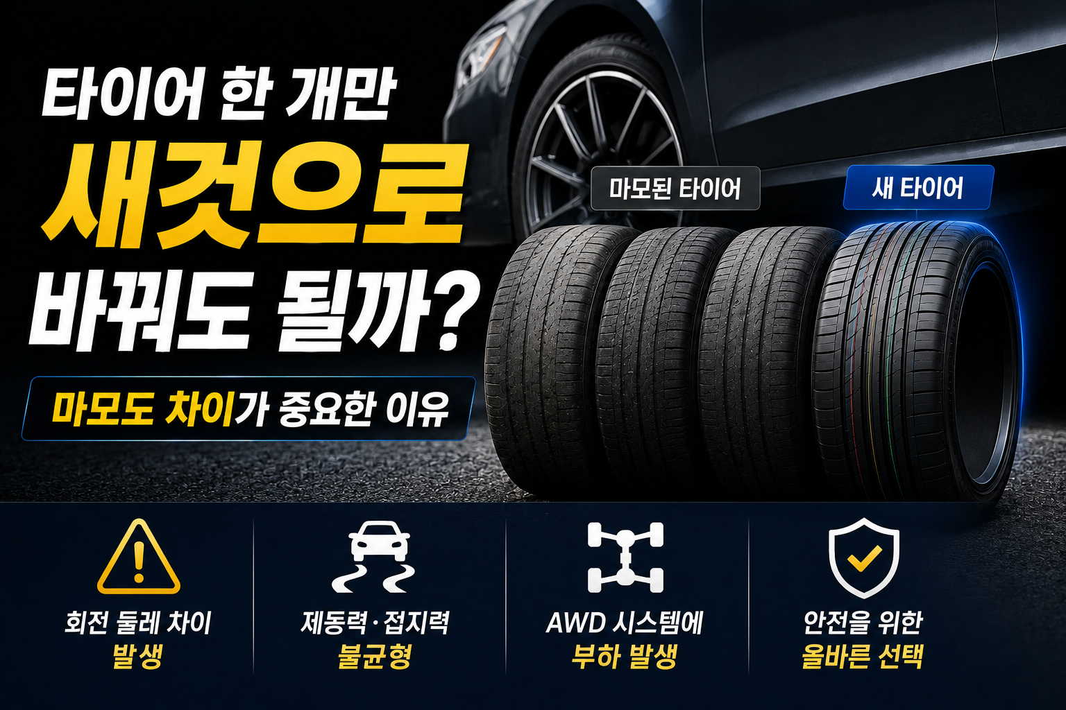 1개교체 썸네일